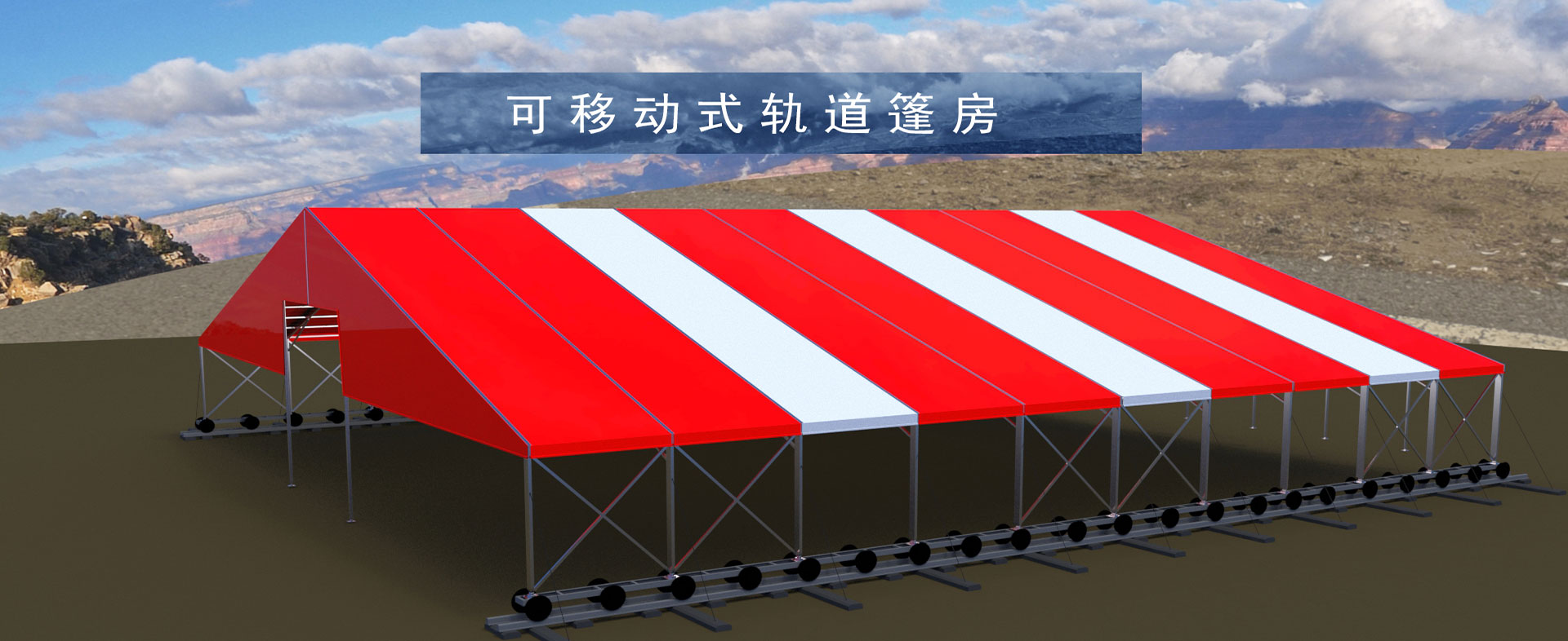 篷房租賃,篷房出租,倉(cāng)儲(chǔ)篷房,婚慶篷房,篷房廠家,篷房