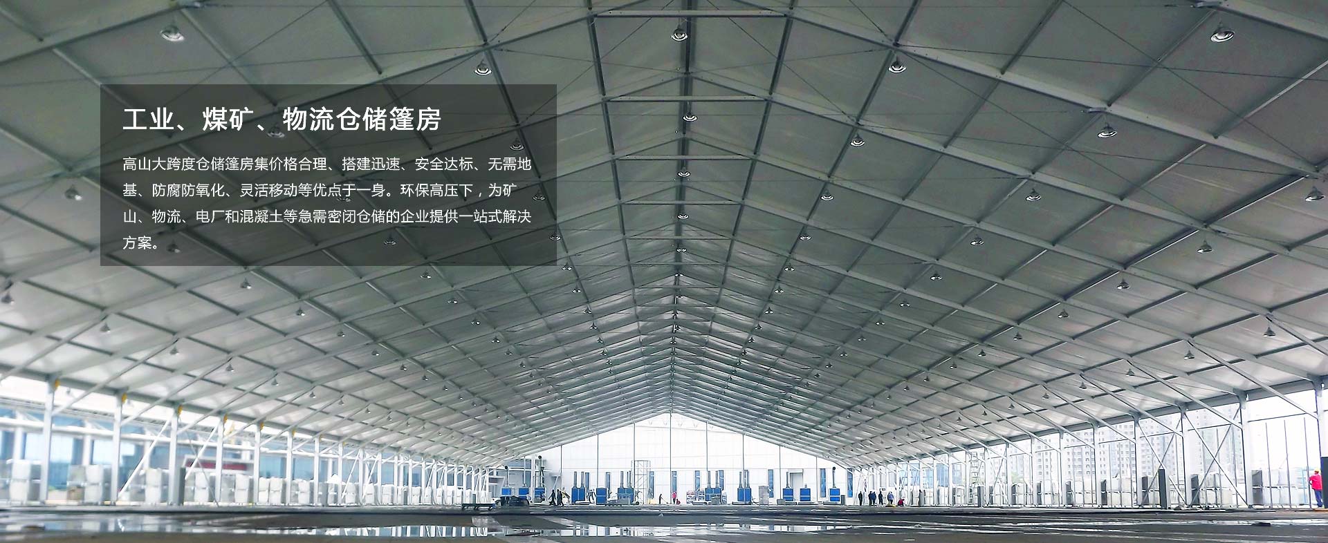 篷房租賃,篷房出租,倉(cāng)儲(chǔ)篷房,婚慶篷房,篷房廠家,篷房