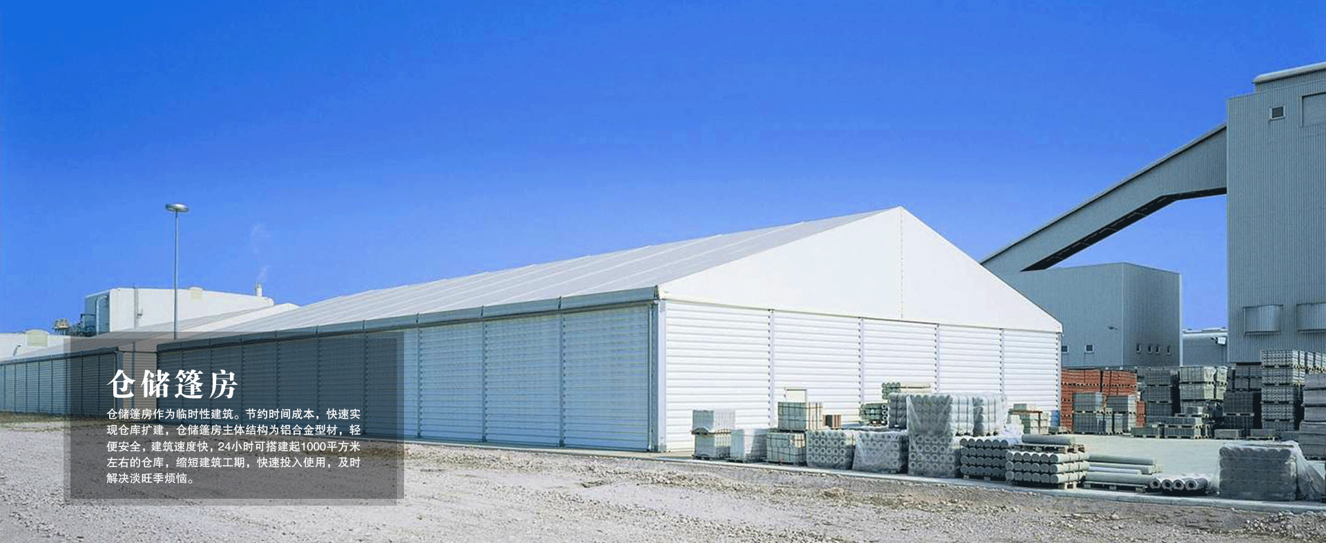 篷房租賃,篷房出租,倉(cāng)儲(chǔ)篷房,婚慶篷房,篷房廠家,篷房